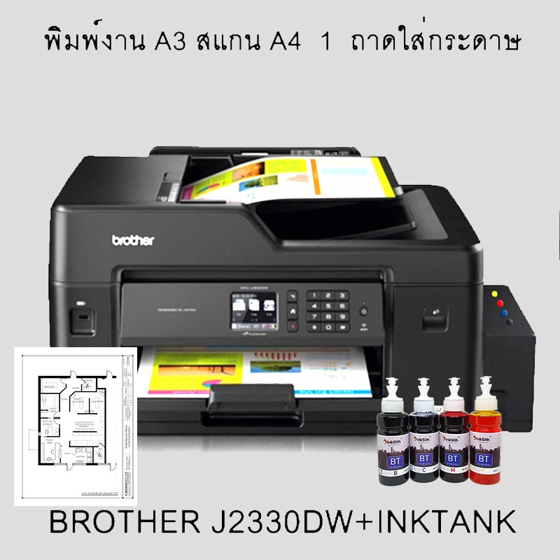 ปริ้นเตอร์ Brother MFC-J2330DW พร้อมระบบ Inktank