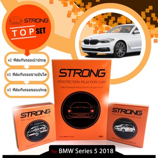 BMW Series 5 2018 ชุดฟิล์มกันรอย เบ้ามือจับประตูรถยนต์+ชายบันได+ขอบประตู