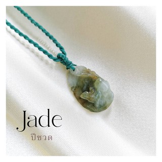 สร้อยคอเชือกถักจี้หินหยกแกะสลักปีชวด(Jade)