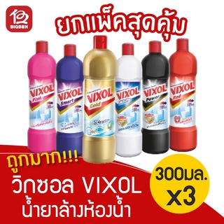 [[ยกแพ็ค 3ขวด สุดคุ้ม]] วิกซอล VIXOL นำยาล้างห้องน้ำและสุขภัณฑ์ ขนาด 300 มล.