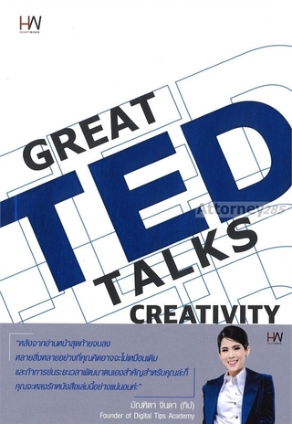 GREAT TED TALKS GREATIVITY