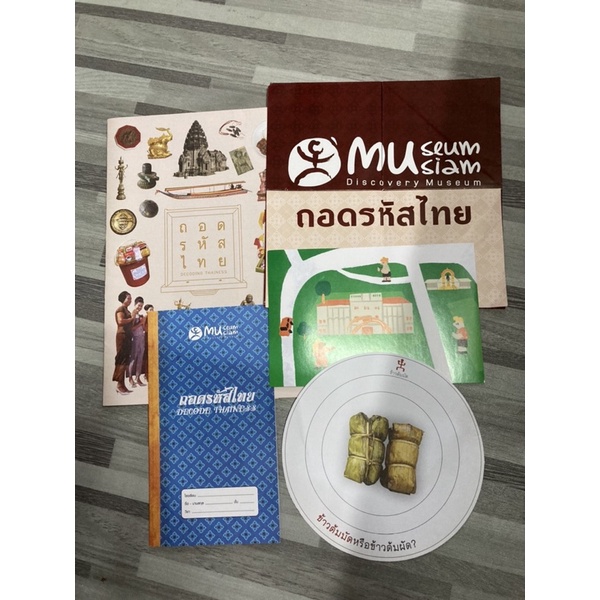 ถอดรหัสไทย/ของที่ระลึก Museum siam
