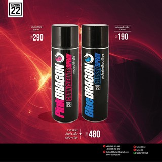 Factory22 PinkDRAGON + BlueDRAGON / สเปรย์ล้างโซ่ 600ml.+ สเปรย์เคลือบสีเงา 600ml.