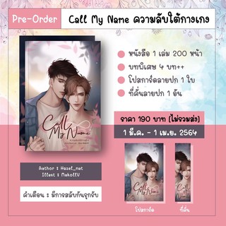 Call My Name #ความลับใต้กางเกง (สินค้าพร้อมส่ง)