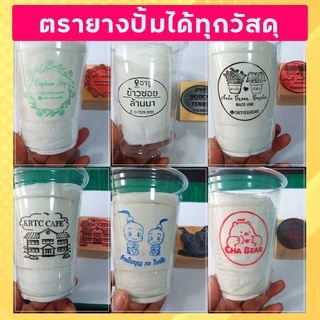 ตรายางปั้มแก้วปั้มพลาสติก (ลายการ์ตูนlogo ออกแบบได้ตามต้องการ) หมึกปั้มได้ทุกวัสดุ หมึกกันน้ำ ใช้แทนการสกรีน