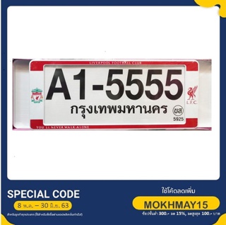 กรอบป้ายทะเบียน กันน้ำ ขนาดสั้น-ยาว ลาย LIVERPOOL W