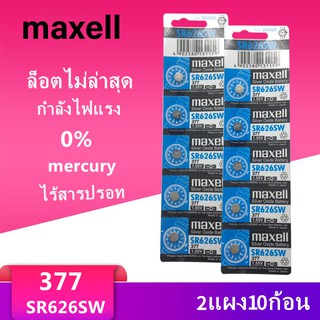 ถ่านกระดุม Maxell SR626SW , SR626 , 626SW , 626 , SR626 หรือ 377 (2 แผง 10 ก้อน)