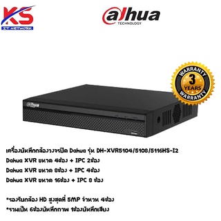 เครื่องบันทึก Dahua XVR5116HS-I2