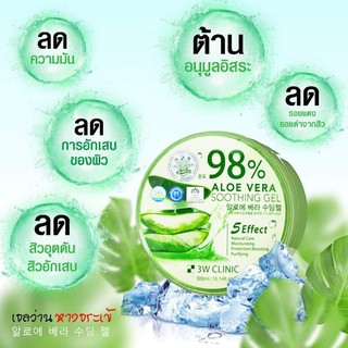 เจลอโลเวล่า3W  98%  300ml.