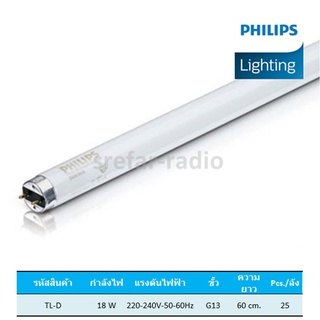 PHILIPS หลอดฟลูออเรสเซนต์ T8 TL-D 18W 6500K Cool Daylight แสงขาว