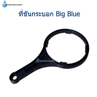 ที่ขันกระบอก Big Blue ขนาด 10-20 นิ้ว