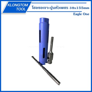 🔥KLONGTHOM🔥โฮลซอเจาะปูนหัวเพชร 38x155mm. ยี่ห้อ Eagle One