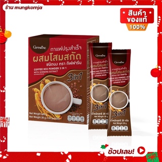 กาแฟ กาแฟโสม กาแฟสมุนไพร กาแฟปรุงสำเร็จ 3 in 1 ผสม โสมสกัด กาแฟกิฟฟารีน กาแฟสุขภาพ