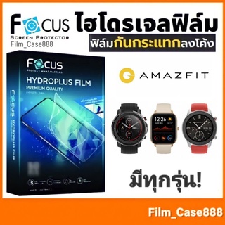 มีครบรุ่น! ฟิล์มไฮโดรเจล Amazfit Smart Watch