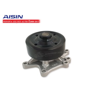 AISIN ปั้มน้ำ TOYOTA 3ZZFE,1ZZFE,ALTIS ปี2008-2011 (WPT-106VAT)