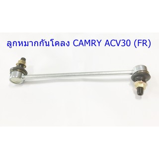 ลูกหมากกันโคลงหน้า TOYOTA CAMRY ACV30-31(FR) (48820-28050)ขายเป็นชิ้น 1 ชิ้น