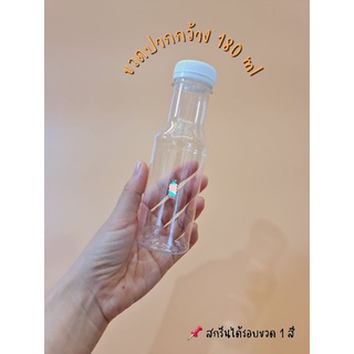 ขวดพลาสติก PET คอยาว 180 ml ปากกว้าง 34 มม. (50 ขวด)พร้อมฝา