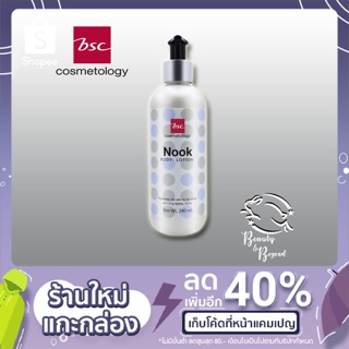 แท้/ถูก BSC Nook Body Lotion บีเอสซี นุ๊ค บอดี้ โลชั่น 240 มล.