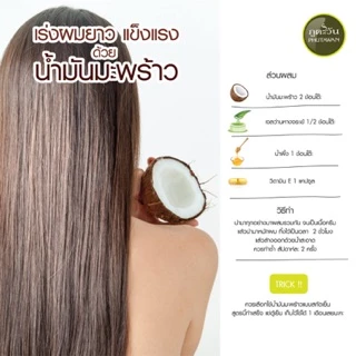 ภูตะวัน น้ำมันมะพร้าว สกัดเย็น Phutawan Virgin Coconut Oil ขนาด 100ml 300ml 500ml 1000ml น้ำมัน มะพร้าว