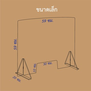 Robin ฉากกั้นโต๊ะ Counter Shield ชุดอะคริลิค เคาน์เตอร์ชิลด์ ขนาด 59x59cm