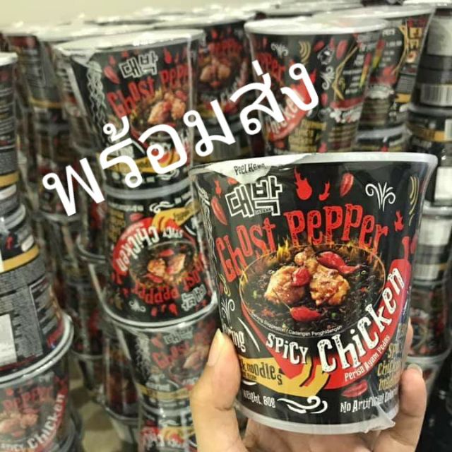 มาม่าเผ็ดที่สุดในโลก Ghost pepper