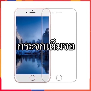 ฟิล์มกระจกใสแบบเต็มจอ ไม่มีขอบ ฟิล์มใส 6Plus 7Plus 8Plus ใสเต็มจอ กระจก กันรอย กันแตก