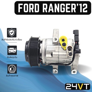 คอมแอร์ ฟอร์ด เรนเจอร์ 2012 - 2014 บีที 50โปร FORD RANGER 12 - 14 BT 50 PRO COMPRESSOR คอมใหม่ คอมเพรสเซอร์ แอร์รถยนต์