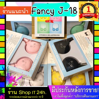 Fancy J-18 Headphones หูฟังแบบครอบ น่ารัก เสียงเบสดีมาก งานแท้ 🎧 3.5mm Audio Pin /ฟังเพลง/ดูหนัง/เรียนออนไลน์