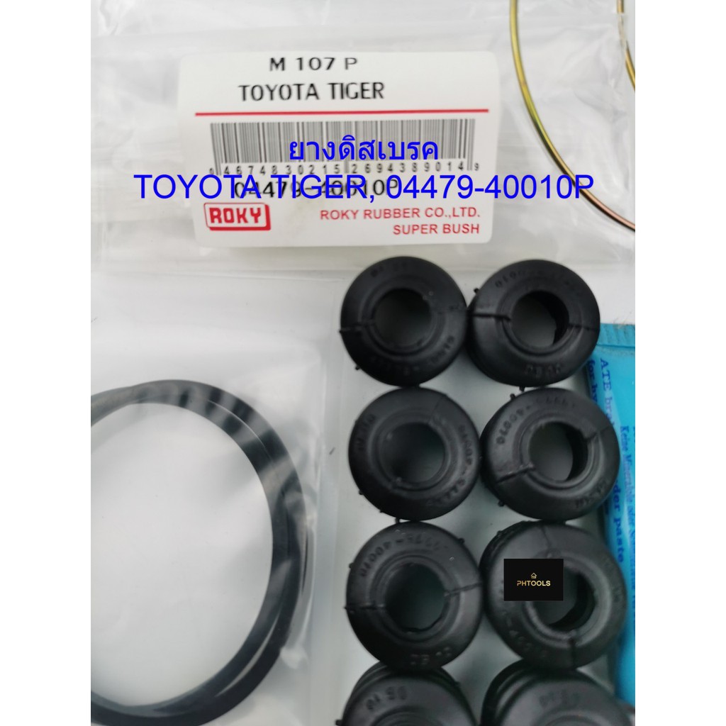 ชุดซ่อมดิสเบรคหน้าToyota Tiger +จารบีATE, 04479-40010P - รูปที่ 5