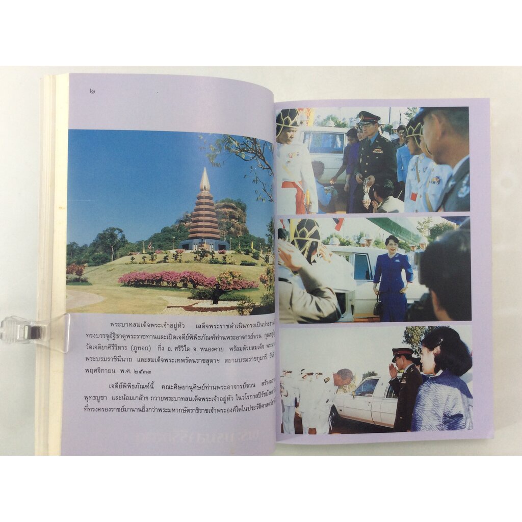 อนุสรณ์งานศพนายนิธิพัฒน์ ชาลีจันทร์ ปิตาบูชา พระบรมสารีริกธาตุ พระอรหันตธาตุ เสรีไทย หนังสือ อนุสรณ์ งานศพ สะสม [คุ้ม...