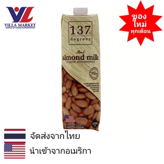 137 Degrees Almond Milk Unsweetened 1000ml นมอัลมอนด์ สูตรไม่หวาน นม นมกล่อง นมไม่หวาน