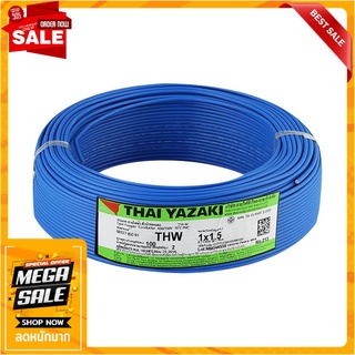 สายไฟ THW IEC01 YAZAKI 1x1.5 ตร.มม. 100 ม. สีฟ้า สายไฟ THW ELECTRICWIRE THW IEC01 YAZ 1x1.5SQ.MM 100M BLUE