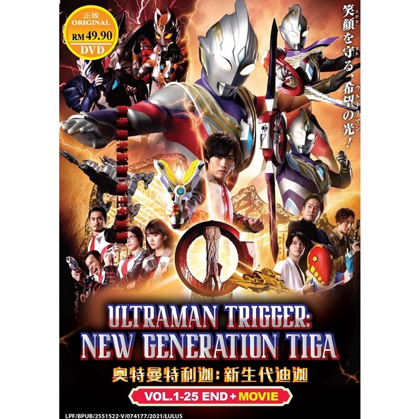 Ultraman Trigger: DVD Boxset ครบชุด Tiga รุ่นใหม่