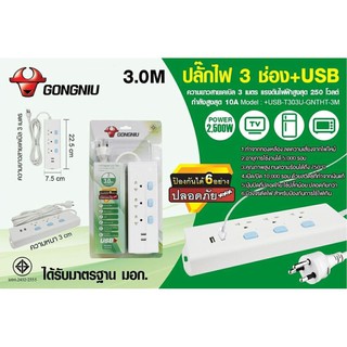 ปลั๊กไฟ 3 - 4 ช่องสายยาว 3 เมตร + USB 2 ช่อง เต้าเสียบปลั๊กไฟ