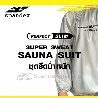 Spandex ชุดรีดน้ำหนัก ชุดซาวน่า รีดเหงื่อ ลดน้ำหนัก เหงื่อออกไว เนื้อหนา ไม่บาง เสื้อ+กางเกง SN001