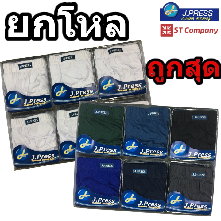 กางเกงในชาย J.Press หัวหุ้ม (12 ตัว) รุ่น 1415 ไซด์ใหญ่ ตัวใหญ่ XXL 3XL XXXL 10 สีให้เลือก J Press เ