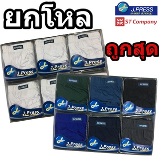 กางเกงในชาย J.Press หัวหุ้ม (12 ตัว) รุ่น 1415 ไซด์ใหญ่ ตัวใหญ่ XXL 3XL XXXL 10 สีให้เลือก J Press เจเพรส ขอบหุ้ม