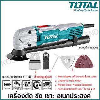 Total เครื่องตัด ขัด เซาะ บาก อเนกประสงค์ รุ่น TS3006 ( Multi-Function Tools ) เครื่องมืออเนกประสงค์