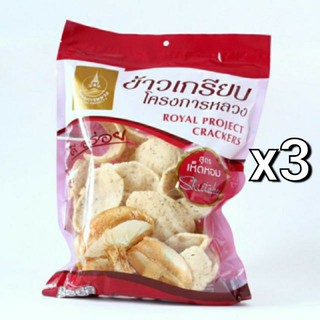 ข้าวเกรียบโครงการหลวงเห็ดหอมทอดCrackers Shitake Mushroomถุง 80 กรัม (3ถุง)