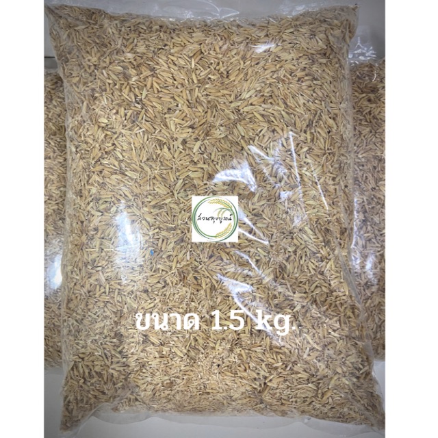 แกลบดิบ แกลบใหม่ แกลบเหลือง ขนาด 1.5 kg./ถุง