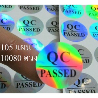 10080 ดวง สติ๊กเกอร์กันน้ำ Q.C. PASSED 10mm FONT สวยตามรูป