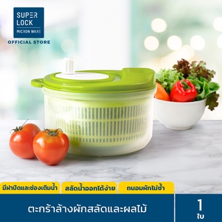 Micronware ที่ล้างผัก ล้างผลไม้ รุ่น 5365 ช่วยสลัดน้ำออกได้ง่าย ประหยัดน้ำ ป้องกันแบคทีเรีย BPA Free