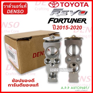 วาล์วตู้แอร์ TOYOTA REVO NEW FOETUNER 2015-2021 ของแท้ (DENSO 4861) วาล์วแอร์ รีโว่ วาล์วตู้แอร์ TRITON PAJERO 2015-21