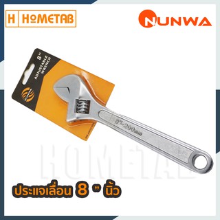 NUNWA ประแจ ประแจเลื่อน ประแจปรับขนาด 8 นิ้ว adjustable wrench 8" inch