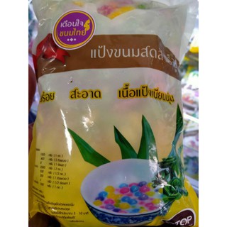 แป้งขนมสดสำเร็จรูป ขนาด 1 กิโลกรัม