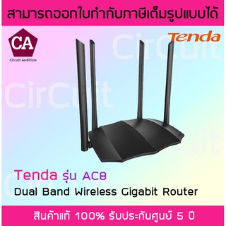 Tenda เร้าเตอร์ WI-FI Dual Band Wireless Gigabit Router รุ่น AC8