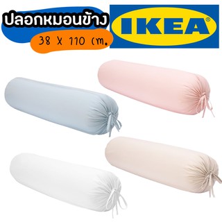 IKEA DVALA ปลอกหมอน ปลอกหมอนข้าง สีพื้น ปลอกสีพื้น ปลอกหมอน ปลอกหมอนข้างสีพื้น หมอนข้าง ปลอกหมอนหนุน ปลอกหมอนโรงแรม