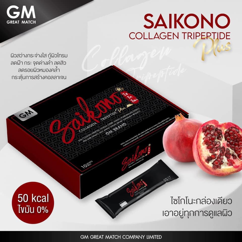 SAIKONO' COLLAGEN PLUS ไซโกโนะ คอลลาเจน Saikono Collagen 1 กล่อง 10 ซอง