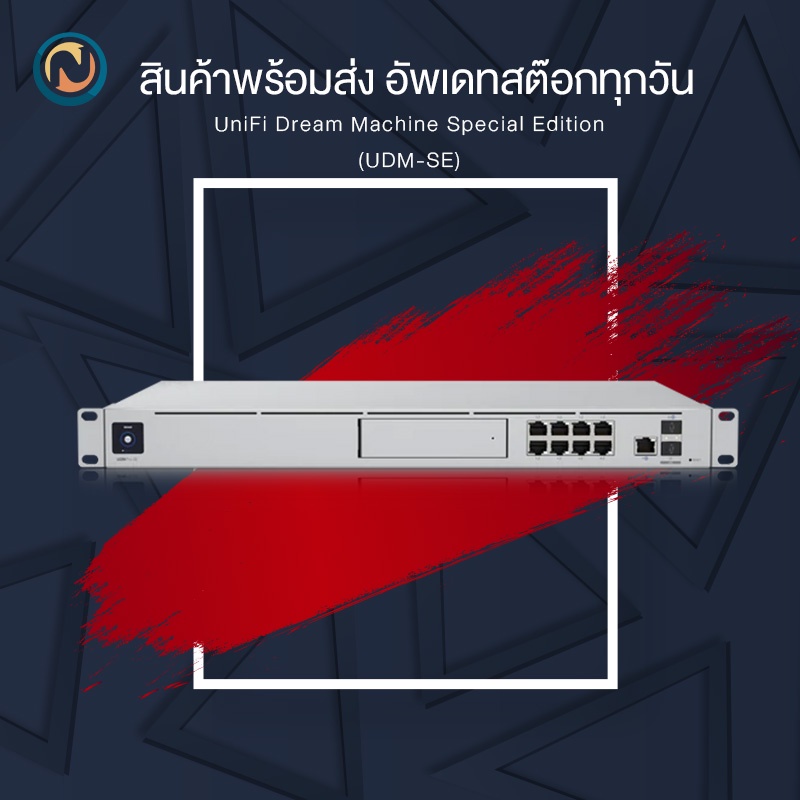 Ubiquiti UniFi Dream Machine Special Edition (UDM-SE) ขอออกใบกำกับภาษีได้