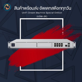 Ubiquiti UniFi Dream Machine Special Edition (UDM-SE) ออกบิลได้